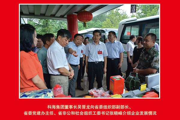 科海集團董事長吳晉龍向省委組織部副部長、省委黨建辦主任、省非公和社會組織工委書記張曉峰介紹企業(yè)發(fā)展情況